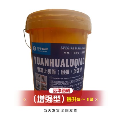 远华路桥品牌 混凝土表面回弹增强剂厂家 提高强度专用材料图3