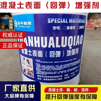 远华路桥品牌 混凝土表面回弹增强剂厂家 提高强度专用材料图2