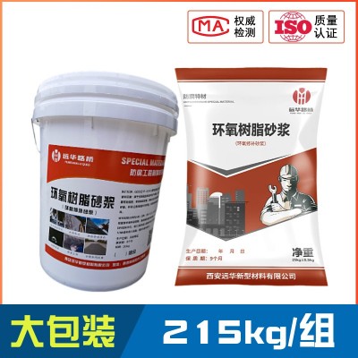 远华牌 ECM环氧树脂砂浆 混凝土缺陷破损麻面修复图5