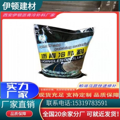柏油路面修补料 小区道路破损快速修补 沥青含量高可过百吨大车图4