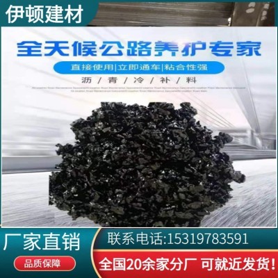 柏油路面修补料 小区道路破损快速修补 沥青含量高可过百吨大车图5