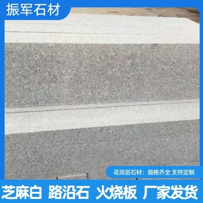 芝麻白天然石材 芙蓉白 火烧面加工 黄锈石 芝麻黑毛板规格板异形定制图5