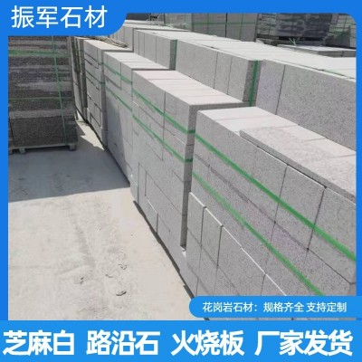 芝麻白天然石材 芙蓉白 火烧面加工 黄锈石 芝麻黑毛板规格板异形定制图4