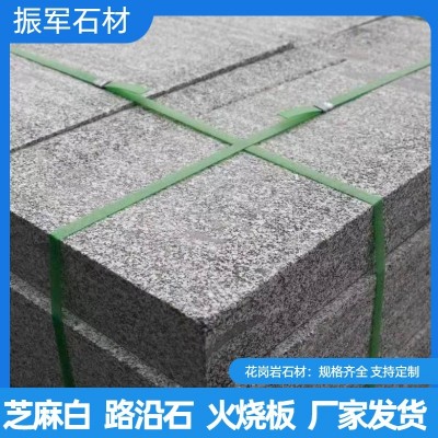 芝麻白天然石材 芙蓉白 火烧面加工 黄锈石 芝麻黑毛板规格板异形定制图2