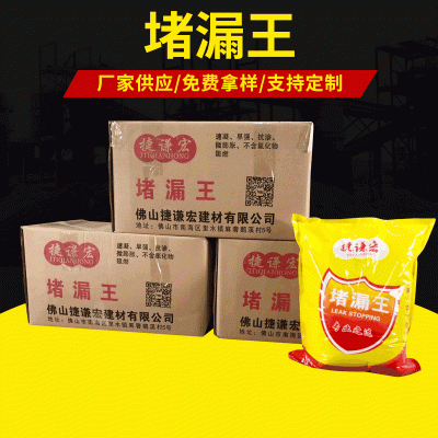 广东厂家供应堵漏王 厨房卫生间地面屋顶水性堵漏 堵漏剂水不漏图2