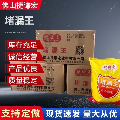 广东厂家供应堵漏王 厨房卫生间地面屋顶水性堵漏 堵漏剂水不漏图1