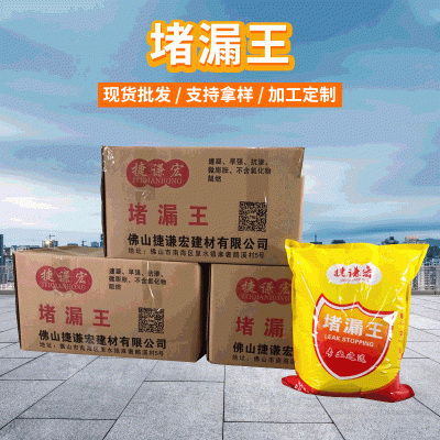 广东厂家供应堵漏王 厨房卫生间地面屋顶堵漏 堵漏剂水不漏图2