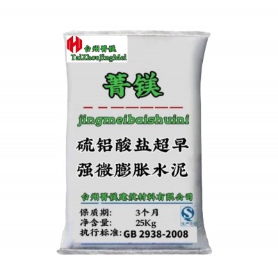 快硬硫铝酸盐微膨胀水泥隧道嵌缝封堵硫铝酸盐超早强微膨胀水泥图4