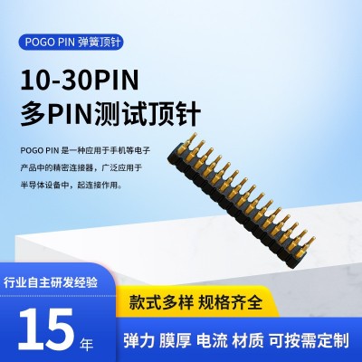 厂家供应 10-30Pin多Pin测试顶针 精密连接器双排pogopin顶针触点图2