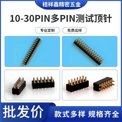 厂家供应 10-30Pin多Pin测试顶针 精密连接器双排pogopin顶针触点图4