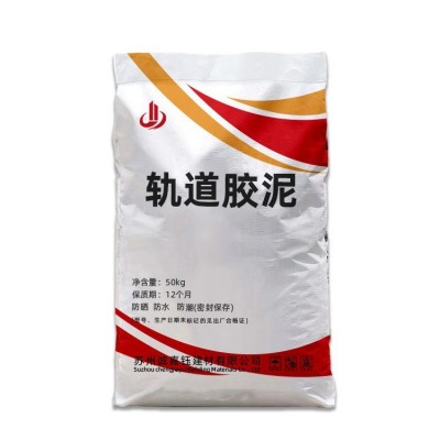 加工定制轨道胶泥江苏轨道胶泥厂家生产港口码头轨道槽固定用胶图5