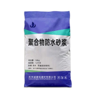 聚合物防水砂浆苏州聚合物防水砂浆生产厂家聚合物防水防腐砂浆图3