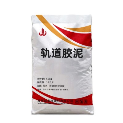 轨道胶泥苏州轨道胶泥厂家供应高铁轨道胶泥港口码头用轨道胶泥图5