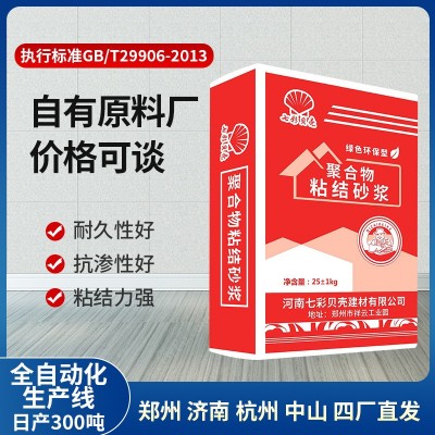 郑州建筑外墙保温板粘接剂聚苯挤塑板EPS粘贴 聚合物粘结砂浆厂家图4