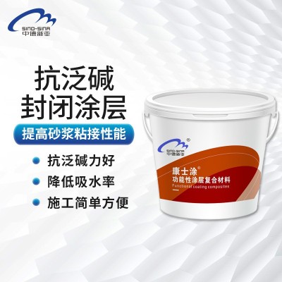 混凝土抗碱封闭底涂渗透性保护剂内外墙面返碱防水固砂封闭涂层  1桶图2