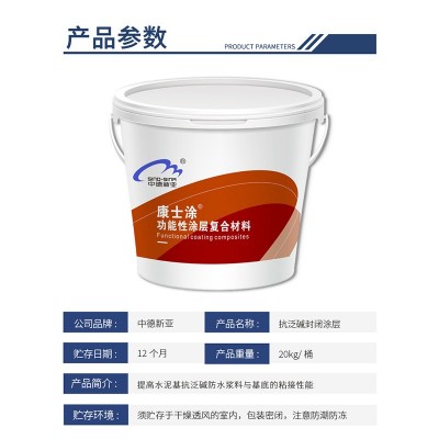 混凝土抗碱封闭底涂渗透性保护剂内外墙面返碱防水固砂封闭涂层  1桶图4
