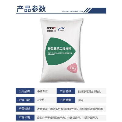 混凝土防油渗添加剂耐油水泥砂浆防油渗胶泥混凝土外加剂抗油渗剂  1件图3