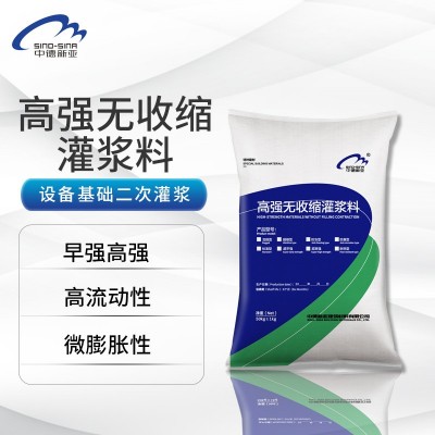 高强无收缩灌浆料c40 c60c80桥梁支座设备基础二次加固免振捣灌浆  1吨图5