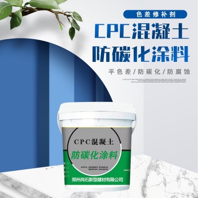 CPC防碳化涂料混凝土表面平色差抗渗防紫外线防腐蚀细纹修复涂料  1公斤图4