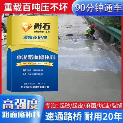 水泥路面修补料地面起沙起皮高强修补混凝土地面抢修道路 修补剂  1件图2