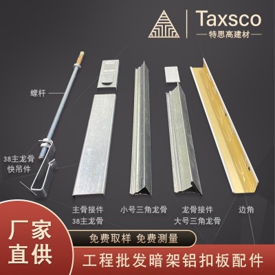 集成天花板厂家批发工程特殊800X800白色铝扣板全套配件集成吊顶图3