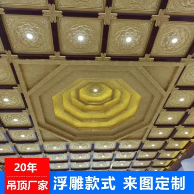 佛堂浮雕立体藻井吊顶寺庙铝扣板仿古地宫金箔莲花古建彩绘天花板图2