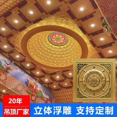 佛堂浮雕立体藻井吊顶寺庙铝扣板仿古地宫金箔莲花古建彩绘天花板图3