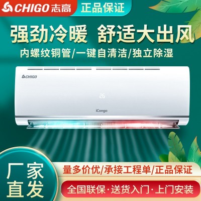 志高空调家用出租房大一匹1.5p变频一级能效冷暖挂机空调工厂批发图1