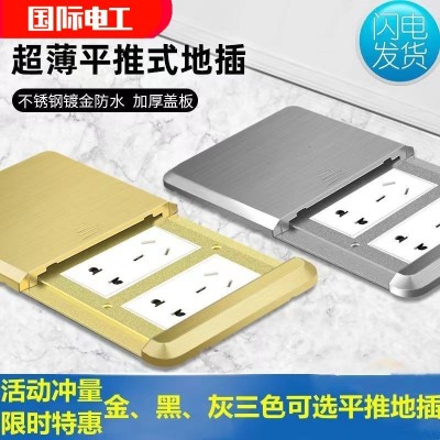国际电工地插地板插座平推式防水隐形家用滑盖嵌入式图2