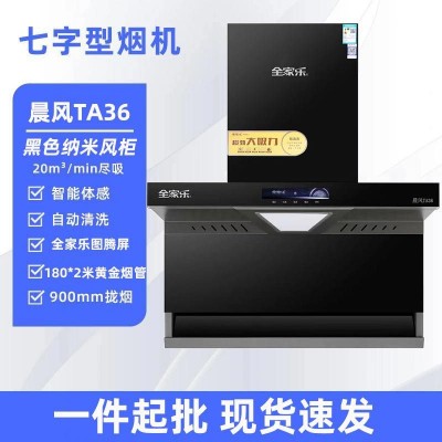 现货油烟机 家用厨房7字型顶侧双吸大吸力自动清洗七字型抽油烟机图3