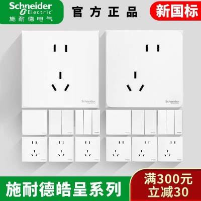 施耐德皓呈开关插座面板一开双二开 二三插五孔插座墙壁家用USB图2