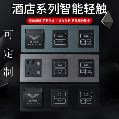 加工定制酒店智能开关连体组合面板免费刻字宾馆床头柜客房开关图3