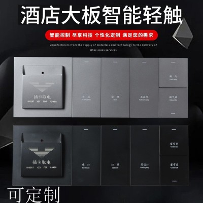 加工定制酒店智能开关连体组合面板免费刻字宾馆床头柜客房开关图2