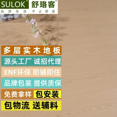 舒珞客多层实木地板ENF家用耐磨复合地板地暖木地板工厂批发12mm图3