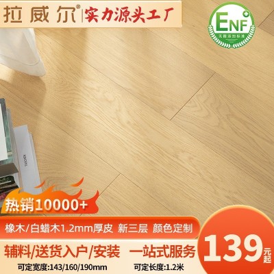 热销木地板三层实木环保e0级 三层实木地板锁扣大自然地板工厂价  1平方米图3