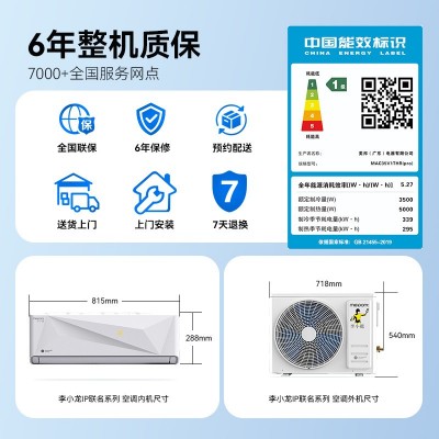 MEIPONT【李小龍联名款】美邦空调变频 智能自清洁支持鸿蒙智联     1件图3