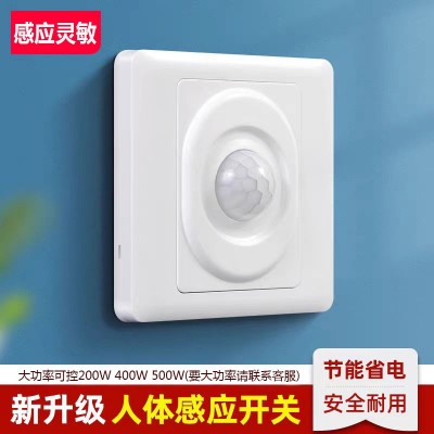 86型红外线人体感应开关 走廊楼道红外感应智能开关厂家批发  1个图2