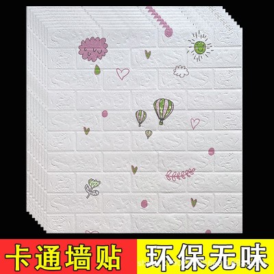 墙纸自粘壁纸卧室3d立体墙贴防水防潮儿童房间布置幼儿园墙面装饰     1套图2