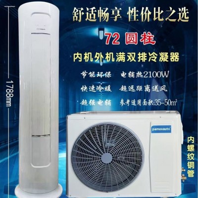 柜机空调大3匹 出租屋冷暖两用立式家用客厅工程圆柱型柜机空调  1件图2