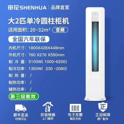 一级变频申花大2匹3P家用圆柱单冷暖落地式立柜空调客厅柜机  1件图5