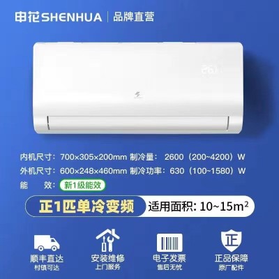 申花单冷家用空调一级能效变频大1.5匹1匹壁挂机冷暖变频空调静音  1件图5