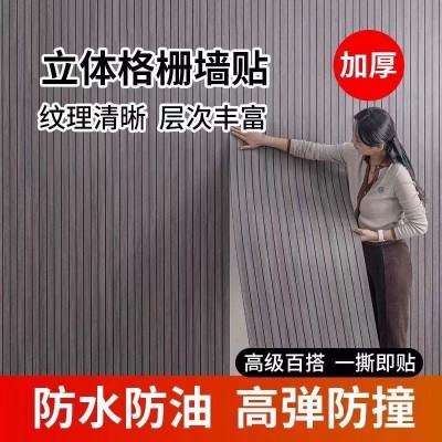 3d立体自粘木纹凹凸格栅板墙贴墙纸防水防潮墙面装饰商用客厅贴纸     1件图4
