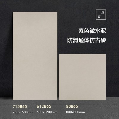 通体微水泥素色仿古砖800x800 600x1200 750x1500  1件图2