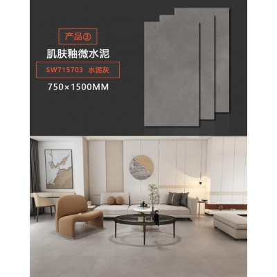 侘寂风素色柔光微水泥750x1500瓷砖肌肤釉客厅室内地砖卫生间墙砖  1件图2