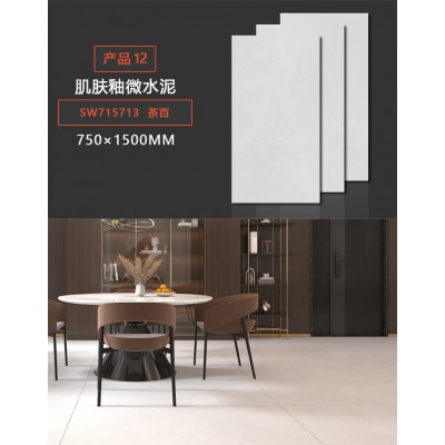 侘寂风素色柔光微水泥750x1500瓷砖肌肤釉客厅室内地砖卫生间墙砖  1件图3