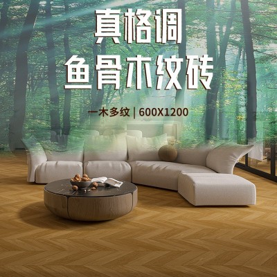 鱼骨木纹砖6001200佛山瓷砖仿实木柔光地板面砖客厅卧室地砖批发  1件图2