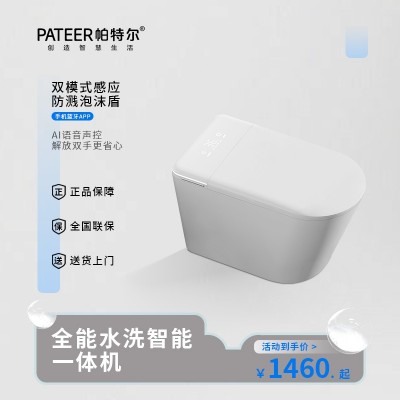 广 东帕特尔卫浴 家用卫生间AI语音控制杀菌除臭 一体式智能马桶    1套图5