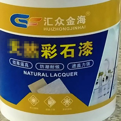 防水自洁内外墙自然彩石漆室内路面改色剂大理石家具木材 改造漆      1桶图3