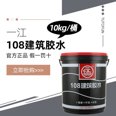 一江牌108建筑胶水 净味高粘合胶水滑石粉双飞粉石灰水泥粘合10kg    1桶图2