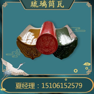 琉璃瓦 琉璃瓦配件 彩色琉璃屋面别墅屋顶寺庙凉亭瓦可配送   1件图3